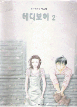 테디보이