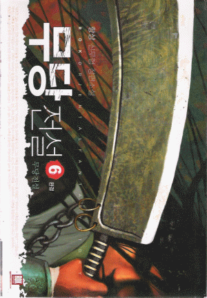 무당전설(1~6완)