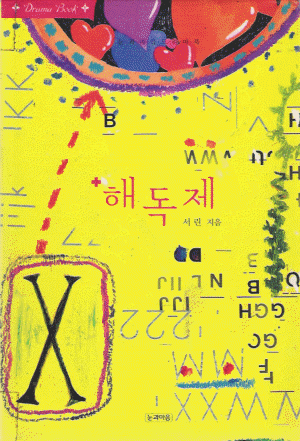 해독(단편)서린