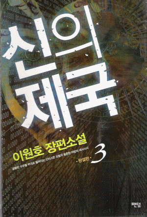 신의제국