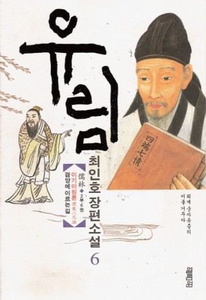 유림
