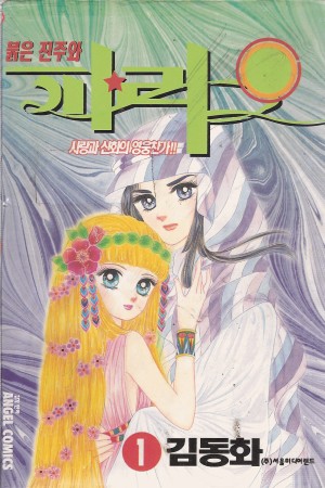 붉은진주와파라오(1~5완)