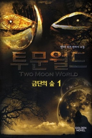 투문월드(1~7완) 퓨전판타지