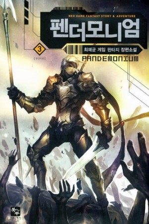 펜더모니엄