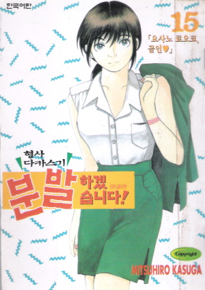 형사다카스기분발하겠습니다(1~15완)