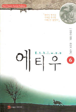 에티우(1~10완)