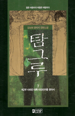 탐그루(1~12완)