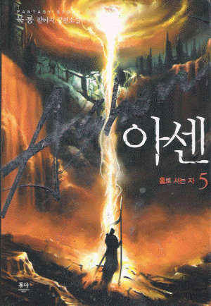 아센