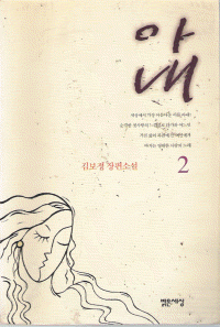 아내