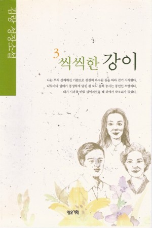 씩씩한강이(1~2)