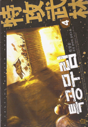 특공무림(1~8완)