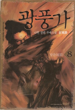 광풍가