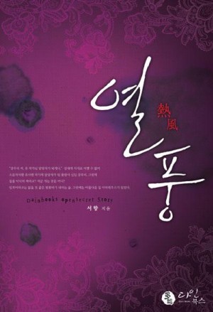 열풍(단편) 서향