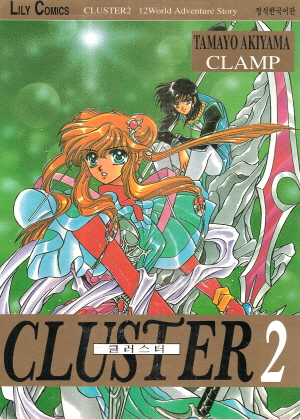 CLUSTER 클러스터(1~4)