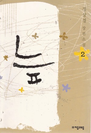 늪(1~2완) 정상경