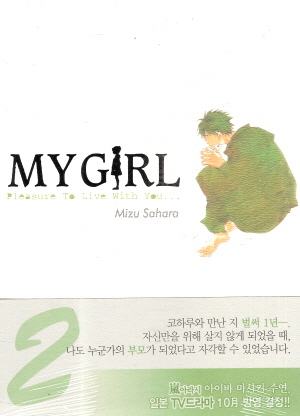 MY GIRL 마이걸(1~5완)