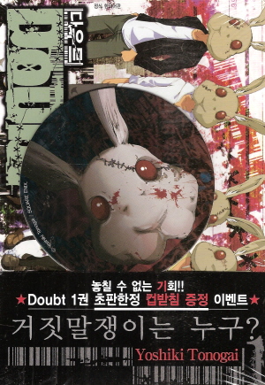 다우트Doubt(1~4완)