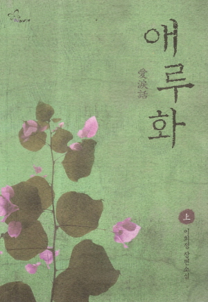 애루화 1-2 완결