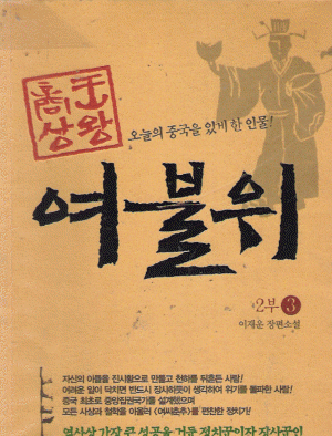 상왕 여불위