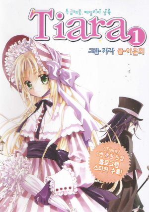 Tiara 티아라(1~35완)