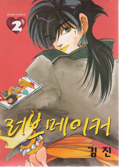 러브메이커(1~2)