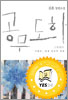 공무도하(단편) 김훈