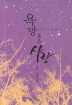 욕망혹은사랑(단편) 령후