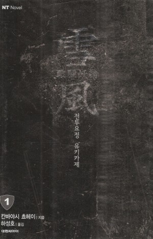 전투요정유키카제(1~3)