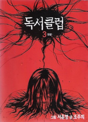 독서클럽(1~3완)