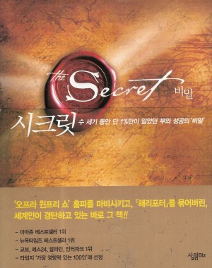 THE SECRET 비밀(단편)