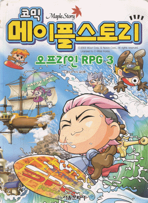코믹메이플스토리:오프라인RPG(1~100완) 아동만화
