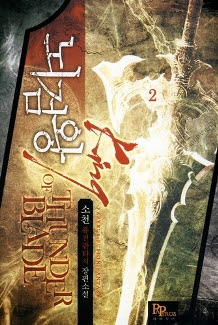 뇌검왕 1-7 완결 퓨전 판타지