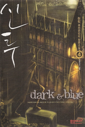 dark&blue신투 작은책