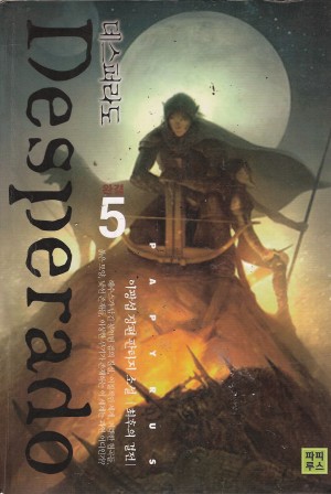 데스퍼라도(1~5완)