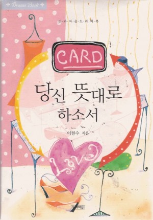 당신뜻대로하소서(단편) 이현수