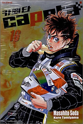 CAPETA 카페타(1~32완)
