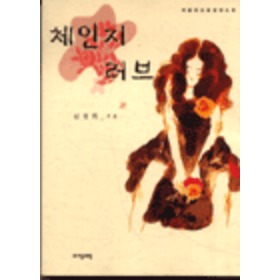 체인지러브(단편)