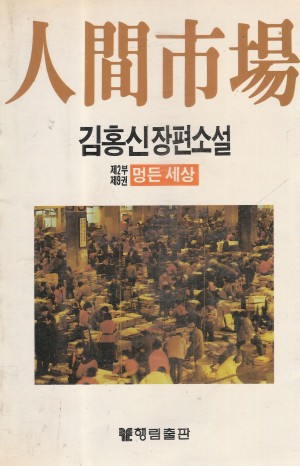 인간시장1부