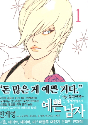 예쁜남자(1~17완)