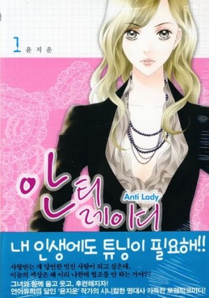 안티레이디(1~8완)