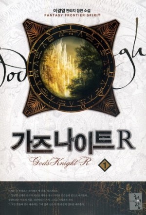 가즈나이트R