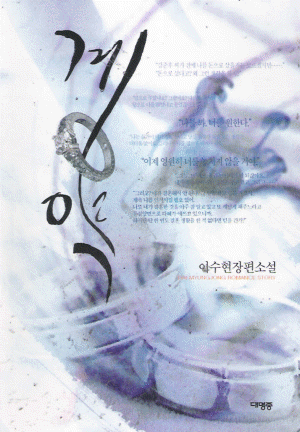 계약(단편) 이수현