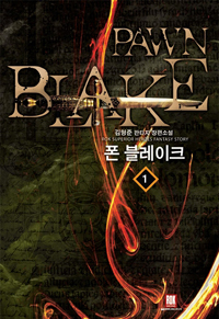 폰블레이크