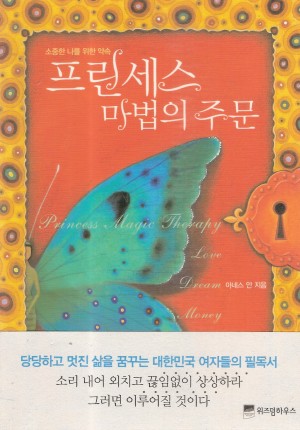 프린세스마법의주문(단편) 아네스안