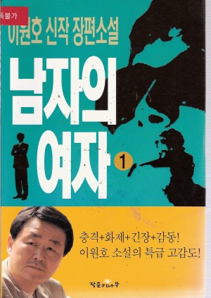 남자의 여자 1~2완결
