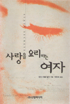사랑을요리하는여자(단편)