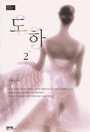 도하(1~2완) 안화령