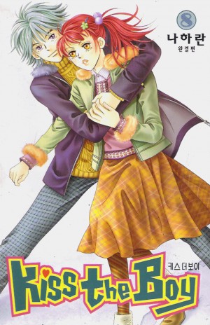Kiss the Boy 키스더보이(1~8완)