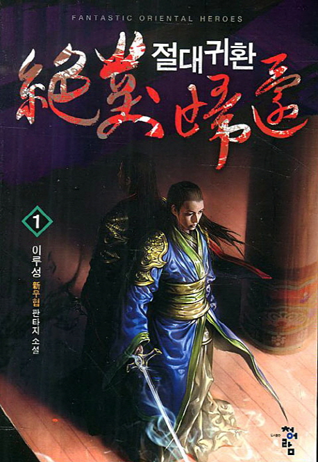 절대귀환