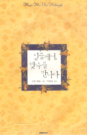 싱클레어맞수를만나다(단편)
